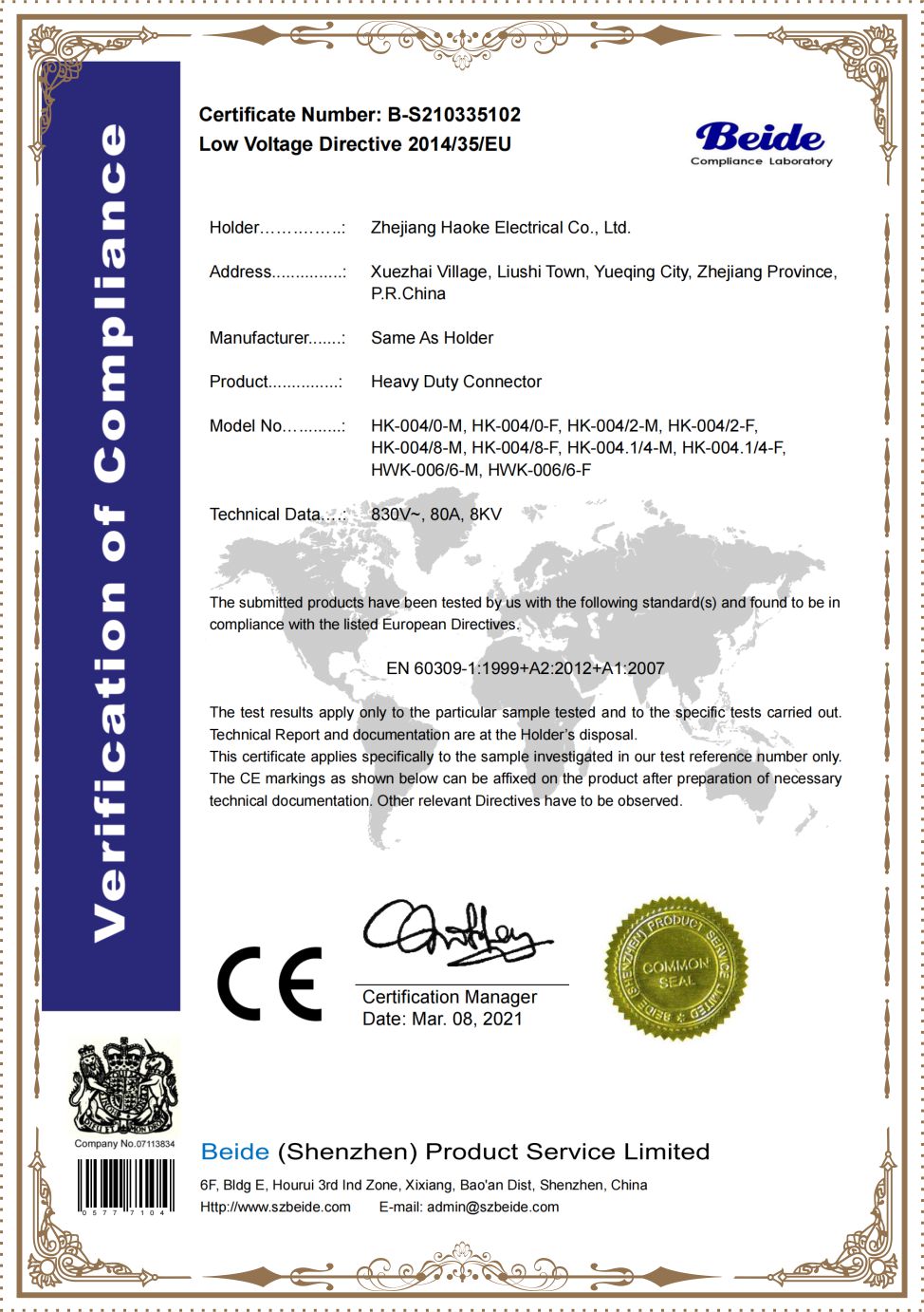 HK-LVD-Certificate-昊科-连接器