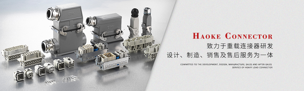 重载连接器 ,矩形连接器 ,航空插头插座,工业连接器,重载插头插座